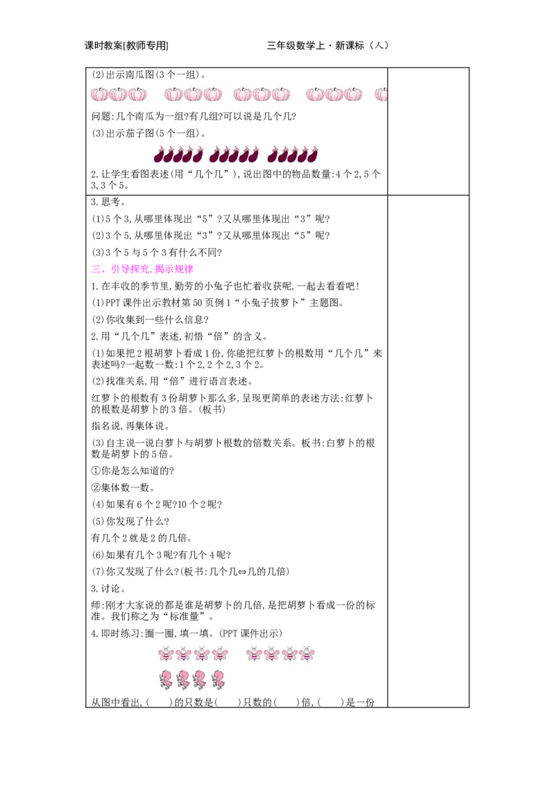 第5单元　倍的认识_小学数学人教版3年级上册_2课时简案_2课时简案