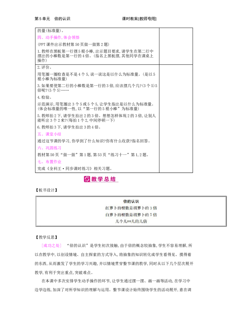 第5单元　倍的认识_小学数学人教版3年级上册_2课时简案_2课时简案