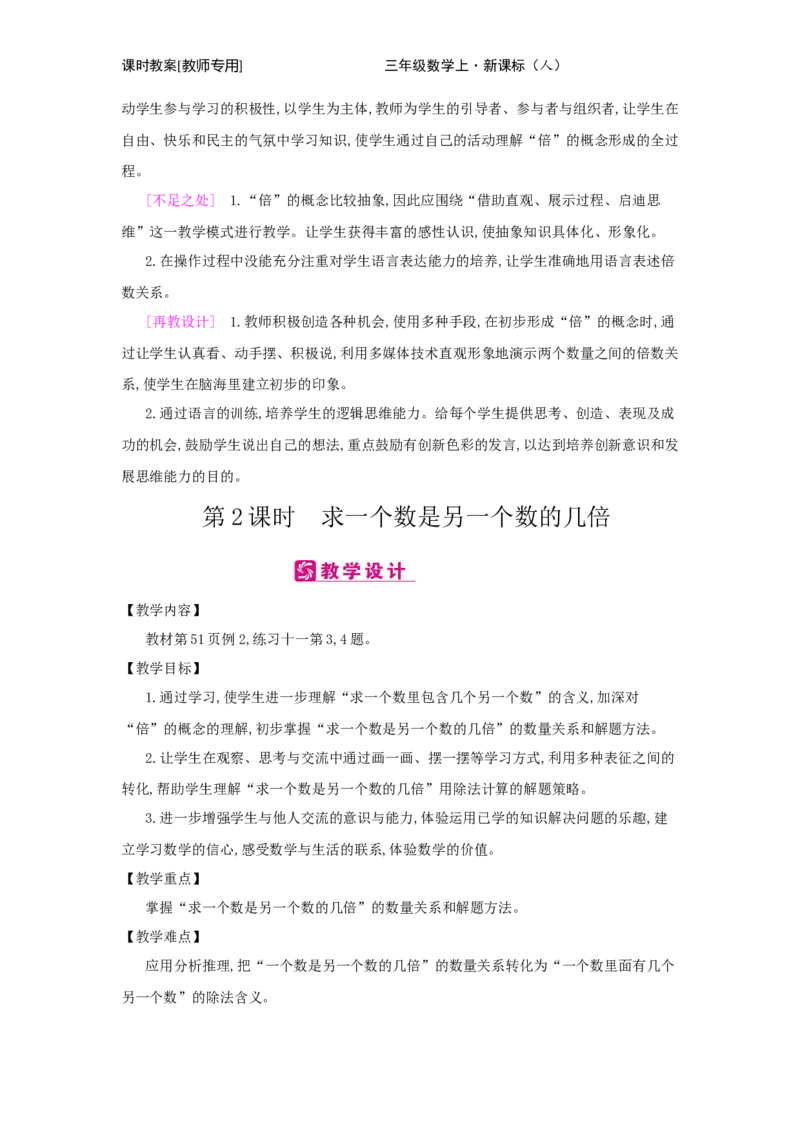 第5单元　倍的认识_小学数学人教版3年级上册_2课时简案_2课时简案