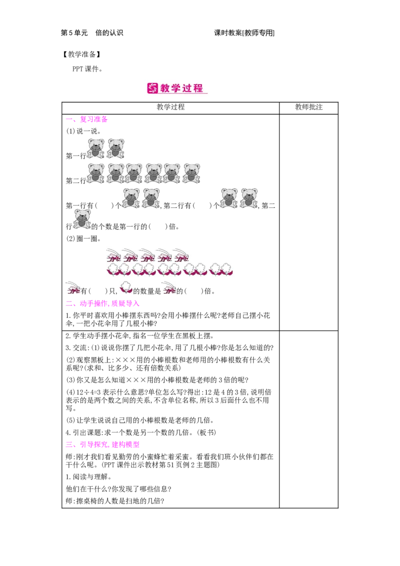 第5单元　倍的认识_小学数学人教版3年级上册_2课时简案_2课时简案