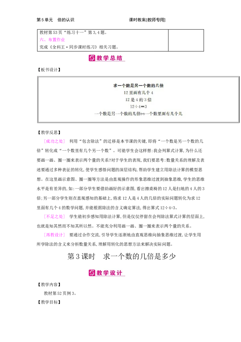 第5单元　倍的认识_小学数学人教版3年级上册_2课时简案_2课时简案