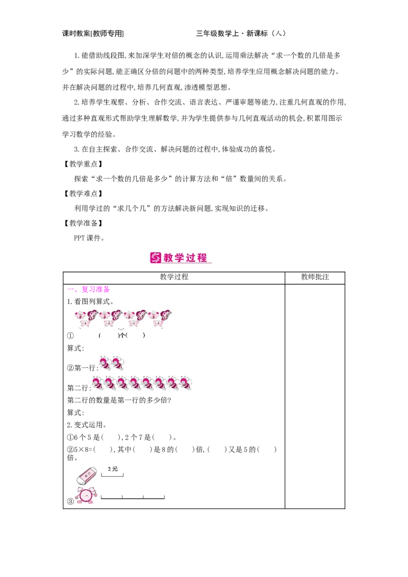 第5单元　倍的认识_小学数学人教版3年级上册_2课时简案_2课时简案