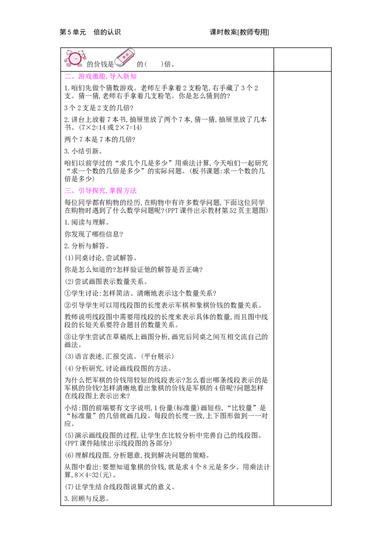 第5单元　倍的认识_小学数学人教版3年级上册_2课时简案_2课时简案