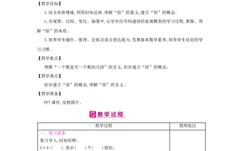 第5单元　倍的认识_小学数学人教版3年级上册_2课时简案_2课时简案