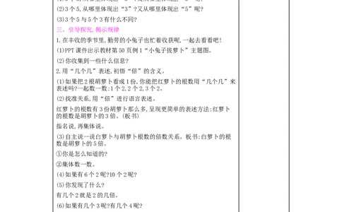 第5单元　倍的认识_小学数学人教版3年级上册_2课时简案_2课时简案