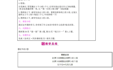第5单元　倍的认识_小学数学人教版3年级上册_2课时简案_2课时简案