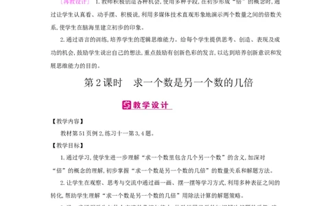 第5单元　倍的认识_小学数学人教版3年级上册_2课时简案_2课时简案
