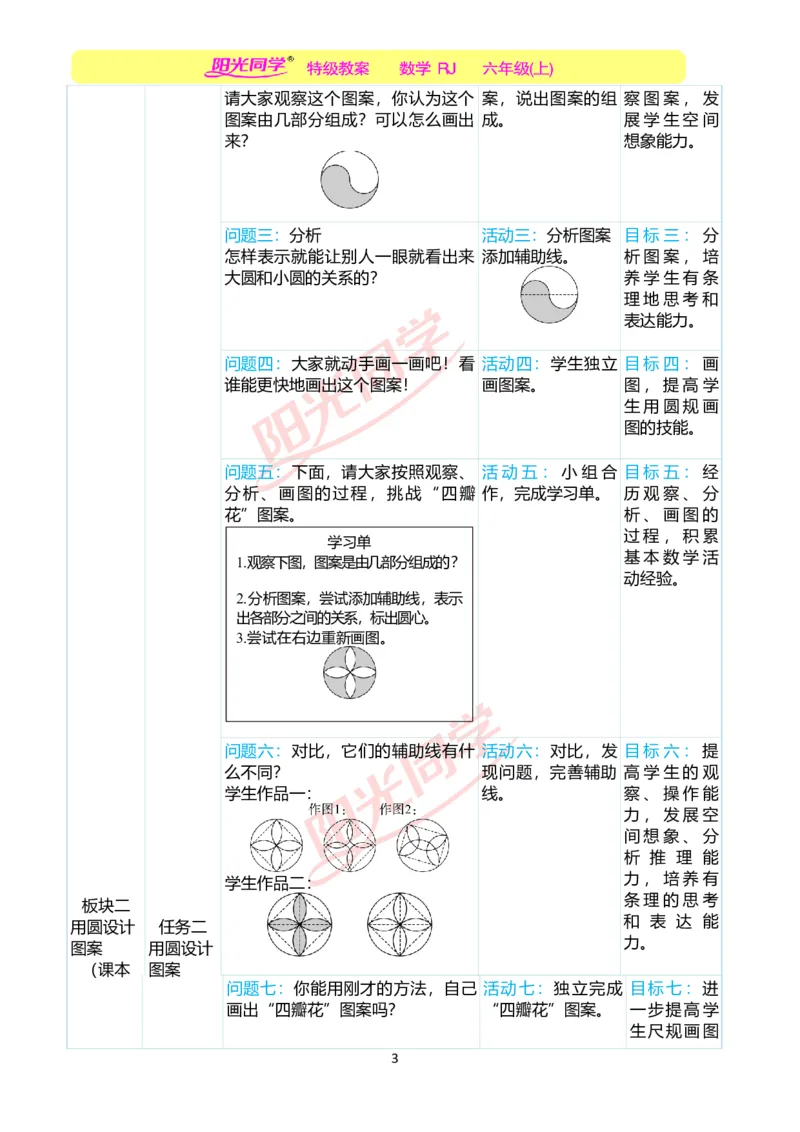 第五单元单元分析_小学数学人教版单独教案（1-6上下册）_《阳光同学教案》1-6上册（25秋）_阳光同学特级教案数学人教6年级上册_第五单元圆