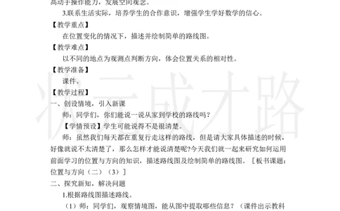 第3课时位置与方向（二）（3）_小学数学人教版单独教案（1-6上下册）_《状元大课堂教案》1-6上下册（26春）_1-6上册_2.R6数上教案_2位置与方向（二）
