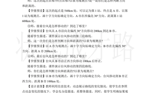 第3课时位置与方向（二）（3）_小学数学人教版单独教案（1-6上下册）_《状元大课堂教案》1-6上下册（26春）_1-6上册_2.R6数上教案_2位置与方向（二）