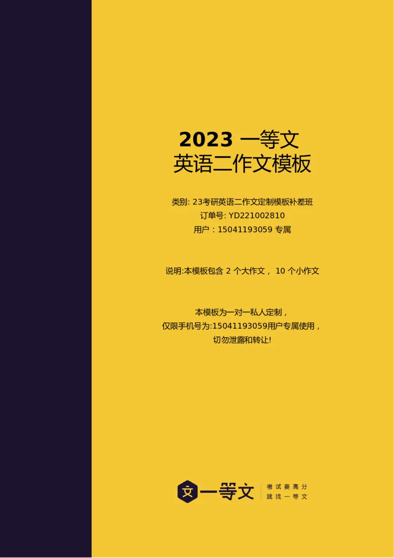 一等文英语二作文模板_考研英语真题（英一＋英二）_考研英语真题_考研英语一历年真题_25英语-万能作文模板_赠送：25年万能作文模板_一等文作文