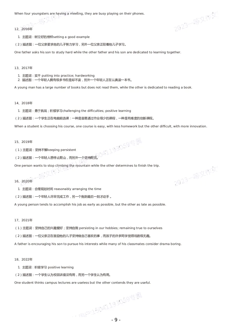 一等文英语二作文模板_考研英语真题（英一＋英二）_考研英语真题_考研英语一历年真题_25英语-万能作文模板_赠送：25年万能作文模板_一等文作文