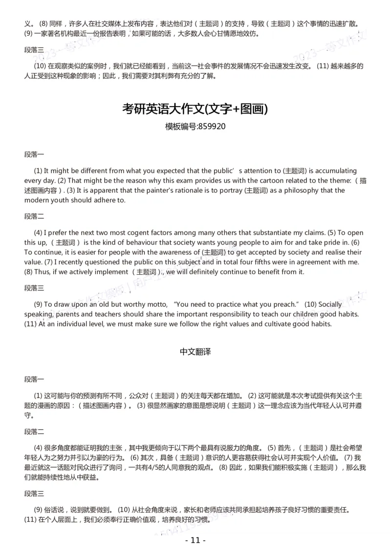 一等文英语二作文模板_考研英语真题（英一＋英二）_考研英语真题_考研英语一历年真题_25英语-万能作文模板_赠送：25年万能作文模板_一等文作文