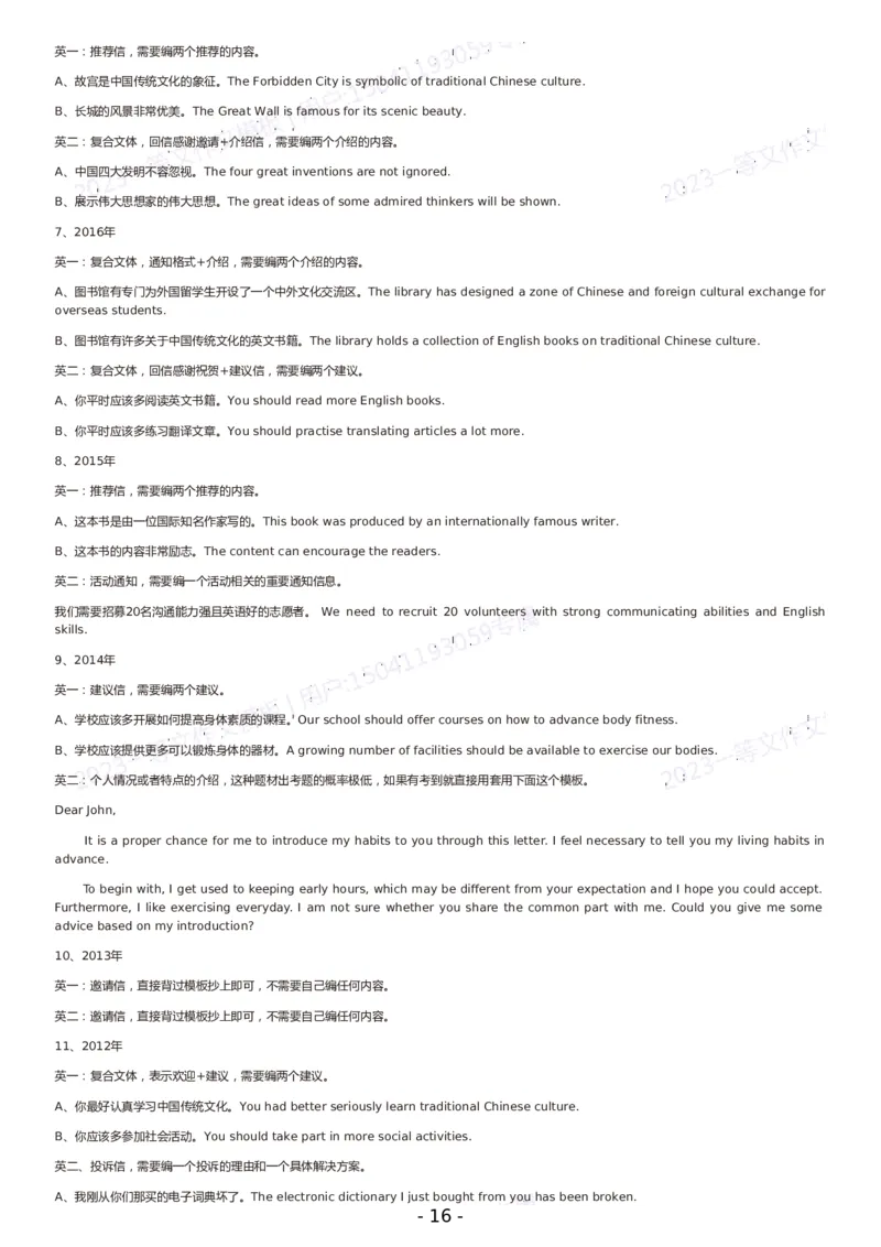 一等文英语二作文模板_考研英语真题（英一＋英二）_考研英语真题_考研英语一历年真题_25英语-万能作文模板_赠送：25年万能作文模板_一等文作文