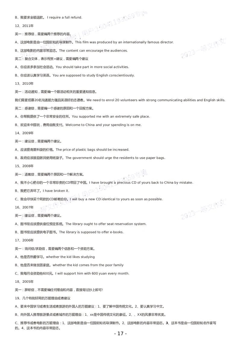 一等文英语二作文模板_考研英语真题（英一＋英二）_考研英语真题_考研英语一历年真题_25英语-万能作文模板_赠送：25年万能作文模板_一等文作文