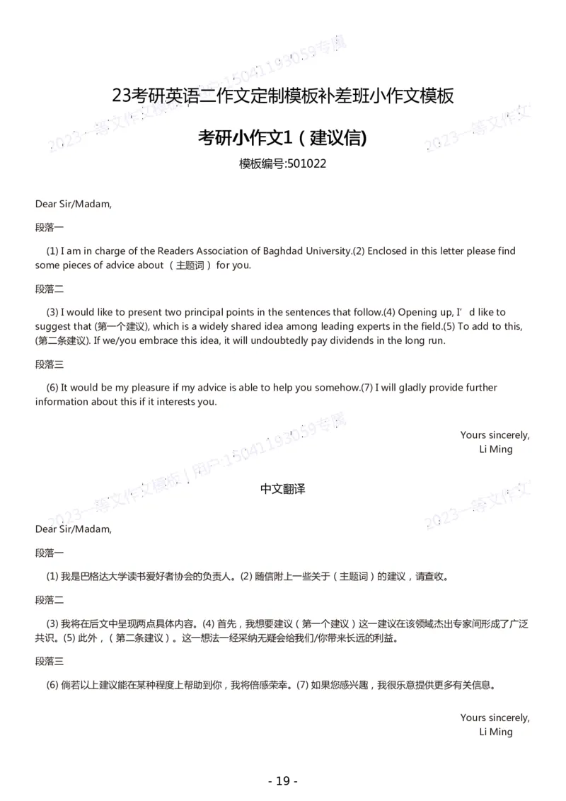 一等文英语二作文模板_考研英语真题（英一＋英二）_考研英语真题_考研英语一历年真题_25英语-万能作文模板_赠送：25年万能作文模板_一等文作文