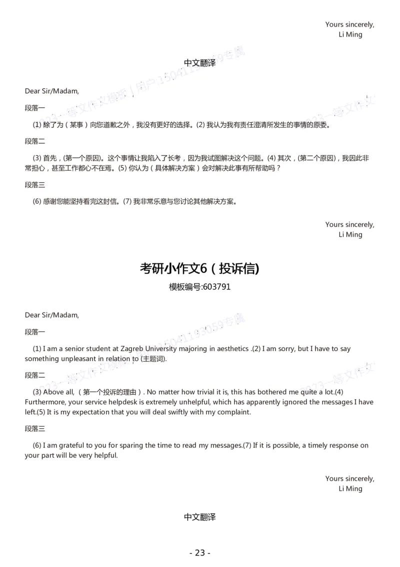 一等文英语二作文模板_考研英语真题（英一＋英二）_考研英语真题_考研英语一历年真题_25英语-万能作文模板_赠送：25年万能作文模板_一等文作文