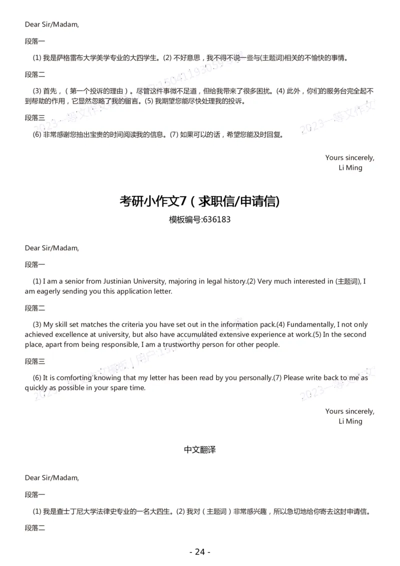 一等文英语二作文模板_考研英语真题（英一＋英二）_考研英语真题_考研英语一历年真题_25英语-万能作文模板_赠送：25年万能作文模板_一等文作文