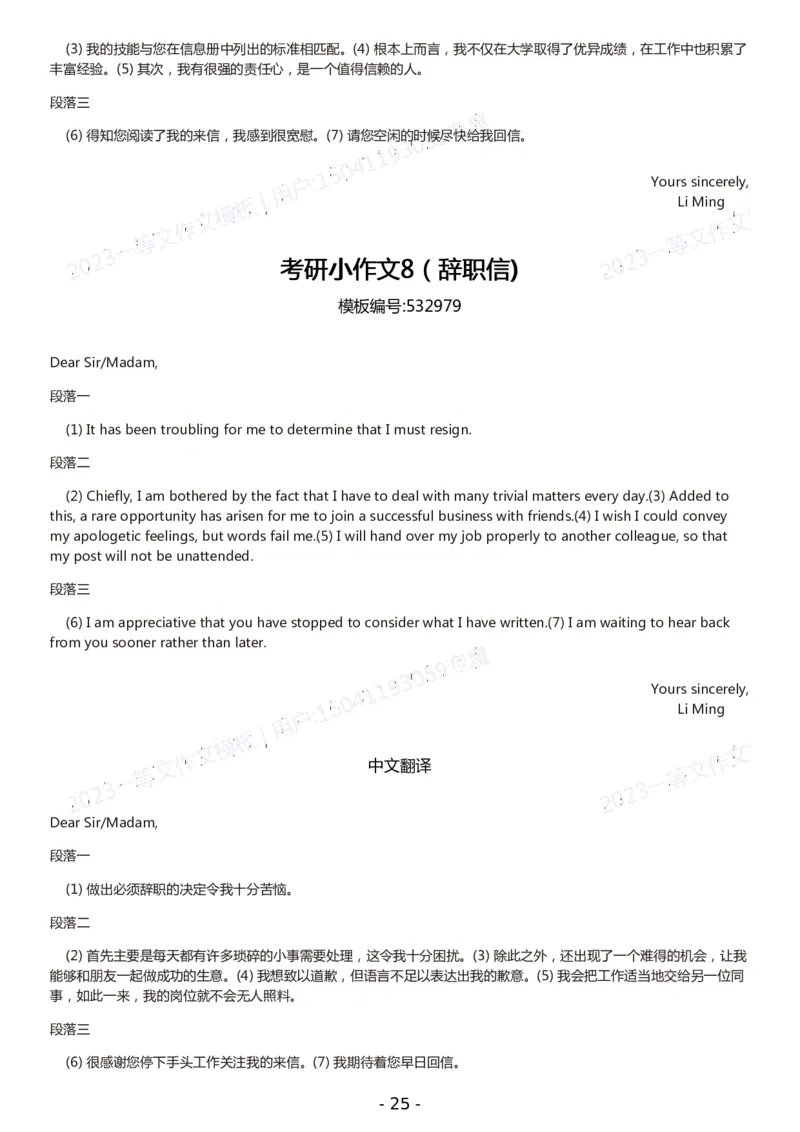 一等文英语二作文模板_考研英语真题（英一＋英二）_考研英语真题_考研英语一历年真题_25英语-万能作文模板_赠送：25年万能作文模板_一等文作文