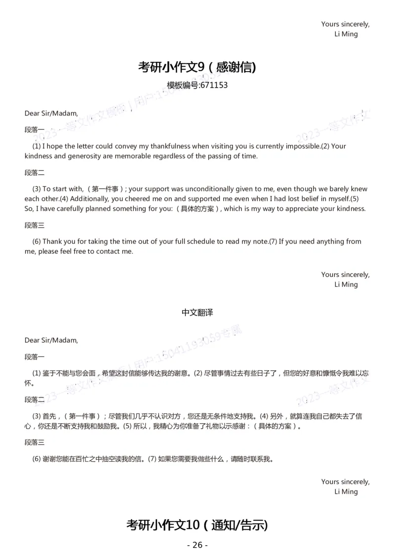 一等文英语二作文模板_考研英语真题（英一＋英二）_考研英语真题_考研英语一历年真题_25英语-万能作文模板_赠送：25年万能作文模板_一等文作文