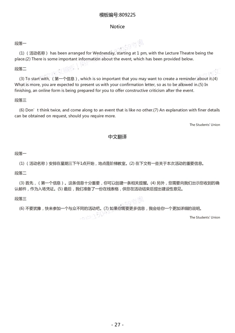 一等文英语二作文模板_考研英语真题（英一＋英二）_考研英语真题_考研英语一历年真题_25英语-万能作文模板_赠送：25年万能作文模板_一等文作文