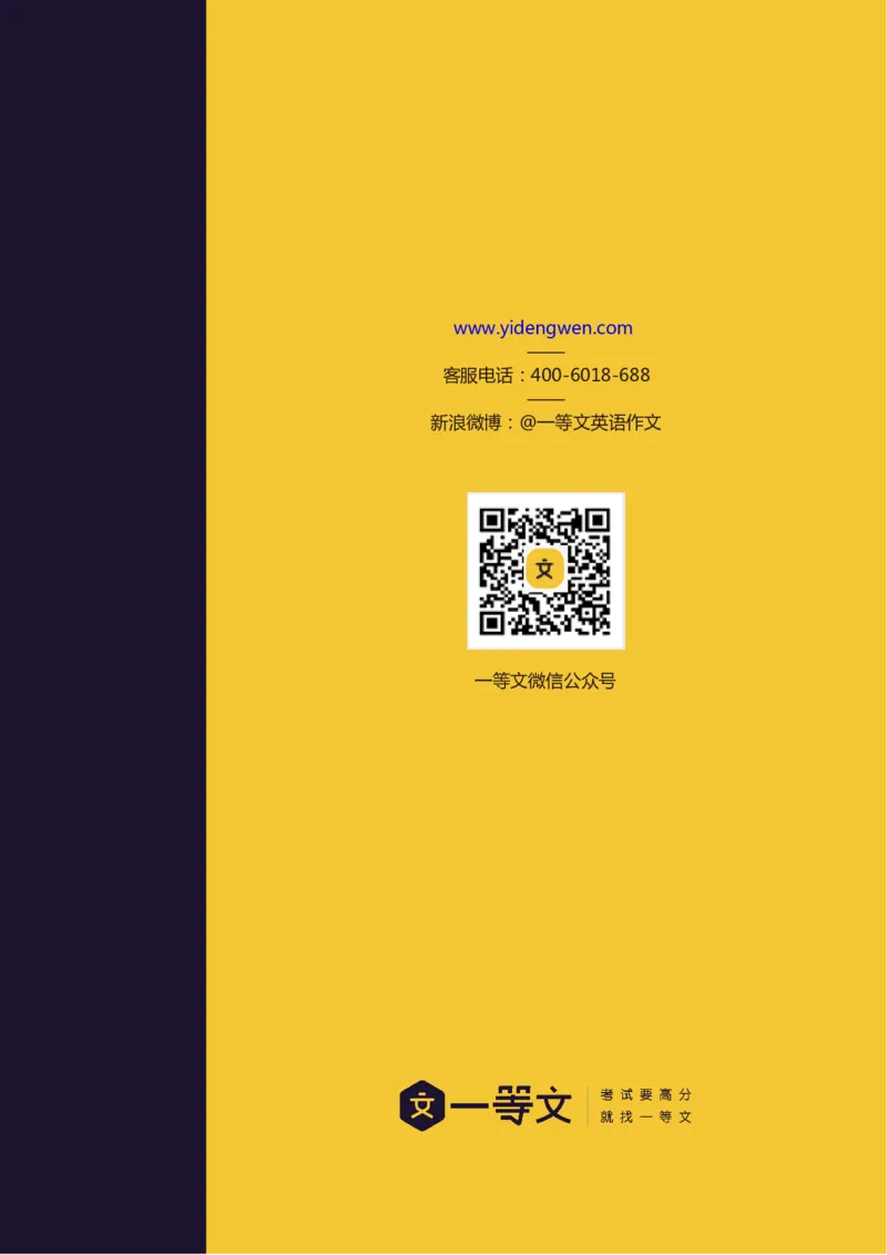 一等文英语二作文模板_考研英语真题（英一＋英二）_考研英语真题_考研英语一历年真题_25英语-万能作文模板_赠送：25年万能作文模板_一等文作文