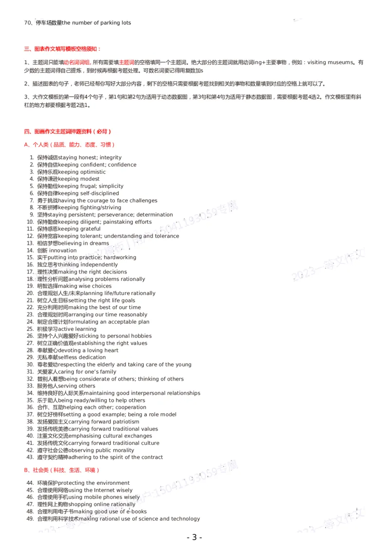 一等文英语二作文模板_考研英语真题（英一＋英二）_考研英语真题_考研英语一历年真题_25英语-万能作文模板_赠送：25年万能作文模板_一等文作文