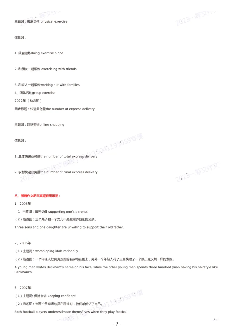 一等文英语二作文模板_考研英语真题（英一＋英二）_考研英语真题_考研英语一历年真题_25英语-万能作文模板_赠送：25年万能作文模板_一等文作文