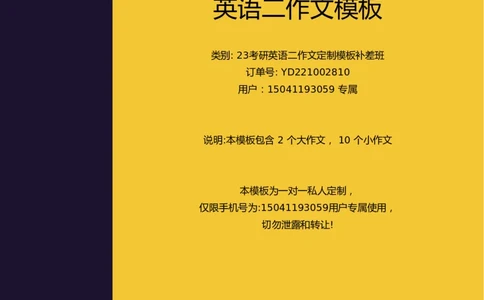 一等文英语二作文模板_考研英语真题（英一＋英二）_考研英语真题_考研英语一历年真题_25英语-万能作文模板_赠送：25年万能作文模板_一等文作文