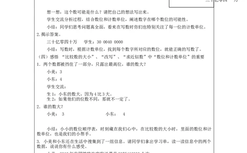 整理和复习（第1课时）_教学设计_小学数学人教版单独教案（1-6上下册）_《智慧教育教案》1-6上下册（25秋）_1-6上册_4年级上册（教案）新插图_第1单元大数的认识