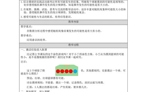 可能性（第2课时）-教学设计_小学数学人教版单独教案（1-6上下册）_《智慧教育教案》1-6上下册（25秋）_1-6上册_5年级上册（教案）新插图_第4单元可能性
