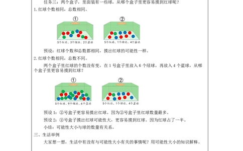 可能性（第2课时）-教学设计_小学数学人教版单独教案（1-6上下册）_《智慧教育教案》1-6上下册（25秋）_1-6上册_5年级上册（教案）新插图_第4单元可能性