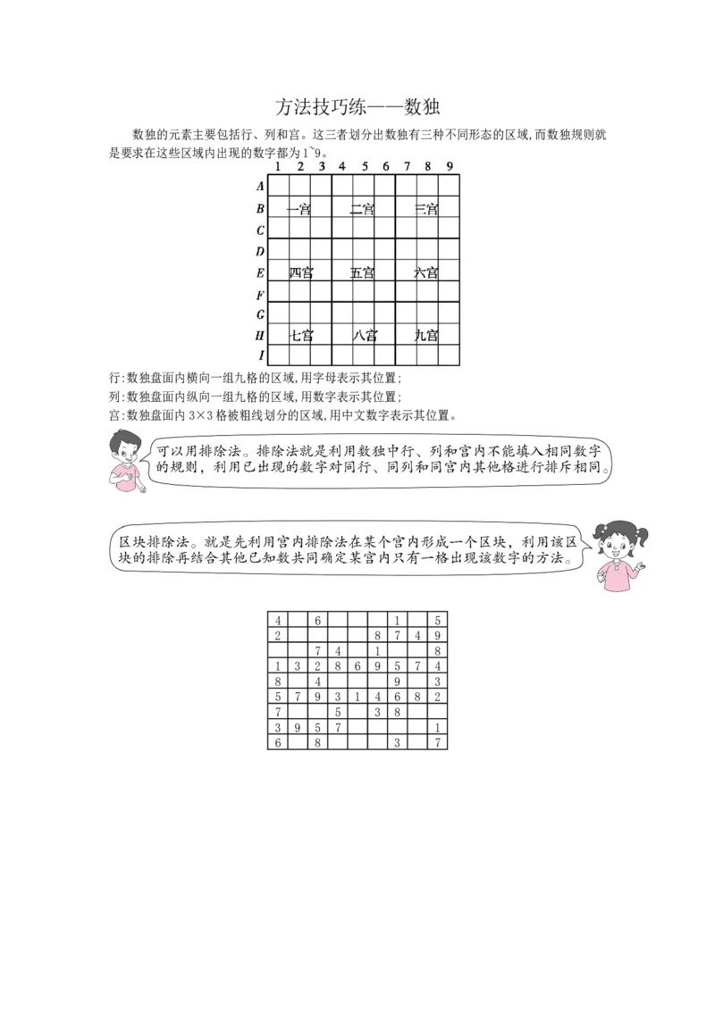 方法技巧练&mdash;&mdash;数独_小学数学人教版2年级下册_9特色作业_9特色作业_方法技巧练