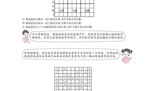 方法技巧练&mdash;&mdash;数独_小学数学人教版2年级下册_9特色作业_9特色作业_方法技巧练