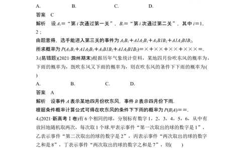 第6节事件的相互独立性、条件概率与全概率公式_新高考复习资料_2024年新高考资料_一轮复习资料_完2024数学步步高大一轮复习（课件+讲义）_2024年高考数学一轮复习讲义（新高考版）