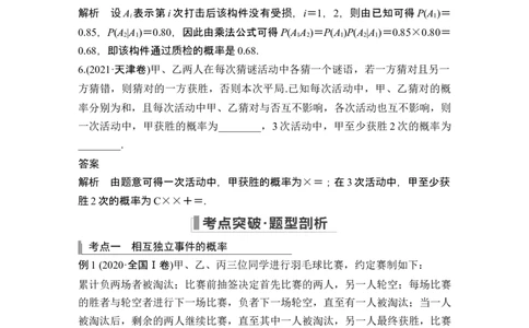 第6节事件的相互独立性、条件概率与全概率公式_新高考复习资料_2024年新高考资料_一轮复习资料_完2024数学步步高大一轮复习（课件+讲义）_2024年高考数学一轮复习讲义（新高考版）