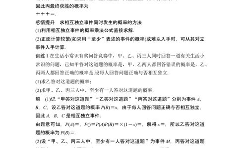 第6节事件的相互独立性、条件概率与全概率公式_新高考复习资料_2024年新高考资料_一轮复习资料_完2024数学步步高大一轮复习（课件+讲义）_2024年高考数学一轮复习讲义（新高考版）