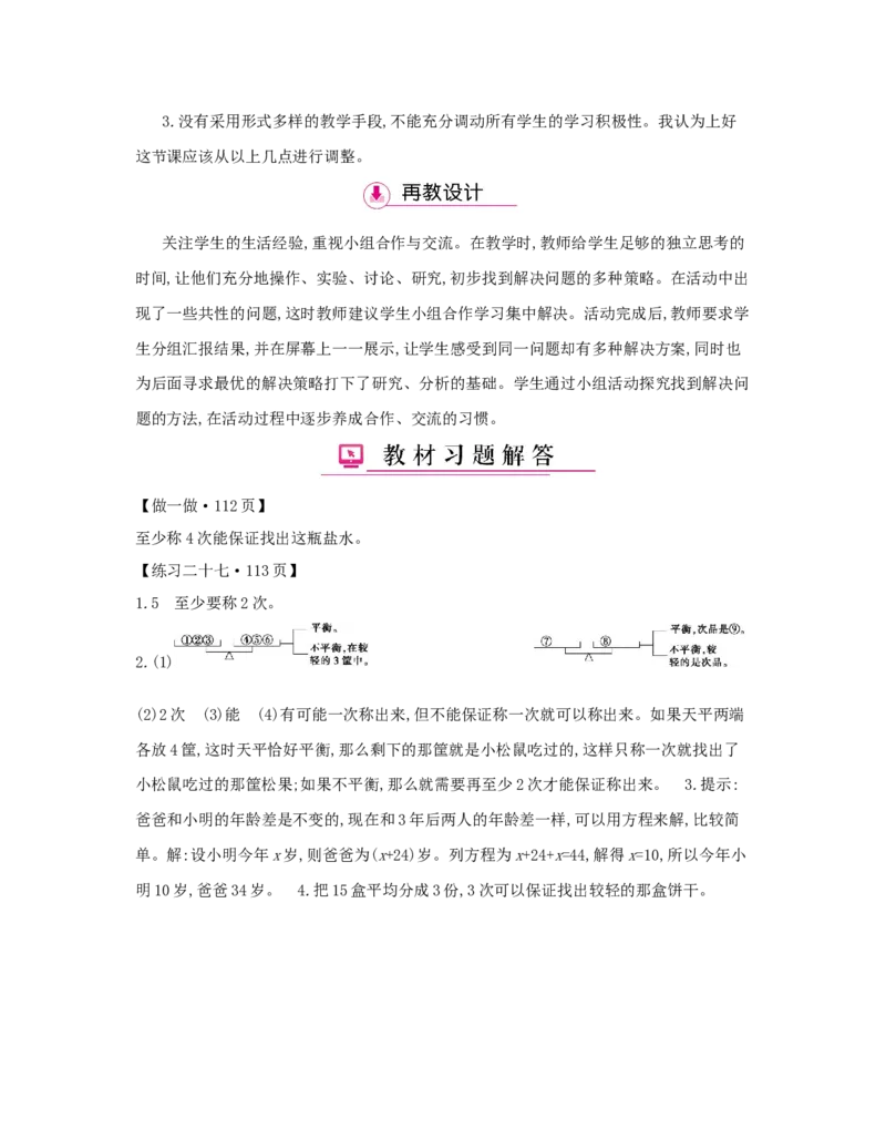 第8单元　数学广角&mdash;&mdash;找次品_小学数学人教版5年级下册_1课时详案_1课时详案