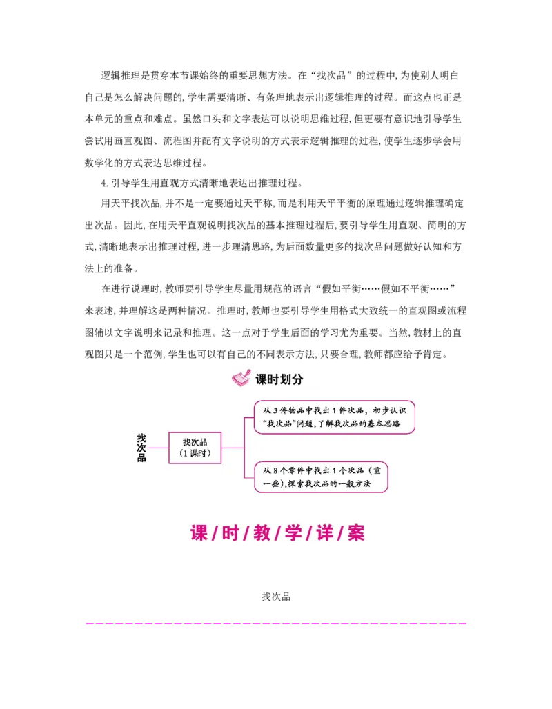 第8单元　数学广角&mdash;&mdash;找次品_小学数学人教版5年级下册_1课时详案_1课时详案