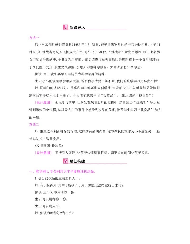 第8单元　数学广角&mdash;&mdash;找次品_小学数学人教版5年级下册_1课时详案_1课时详案