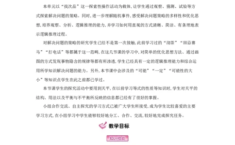 第8单元　数学广角&mdash;&mdash;找次品_小学数学人教版5年级下册_1课时详案_1课时详案