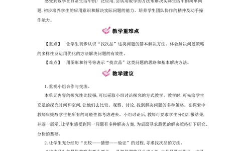 第8单元　数学广角&mdash;&mdash;找次品_小学数学人教版5年级下册_1课时详案_1课时详案