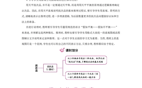 第8单元　数学广角&mdash;&mdash;找次品_小学数学人教版5年级下册_1课时详案_1课时详案