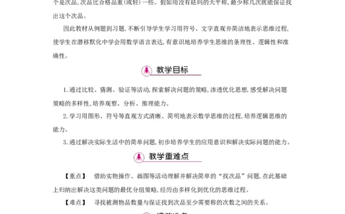 第8单元　数学广角&mdash;&mdash;找次品_小学数学人教版5年级下册_1课时详案_1课时详案
