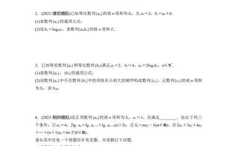 第6章　必刷大题12　数列的综合问题_新高考复习资料_2024年新高考资料_一轮复习资料_完2024数学步步高大一轮复习（课件+讲义）_2024年高考数学一轮复习讲义（新高考版）