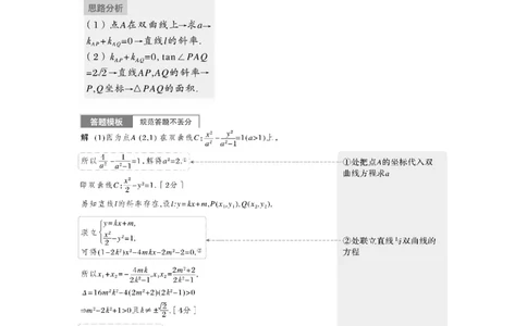 第8章　&sect;8.10　圆锥曲线中求值与证明问题_新高考复习资料_2024年新高考资料_一轮复习资料_完2024数学步步高大一轮复习（课件+讲义）_2024年高考数学一轮复习讲义（新高考版）_49