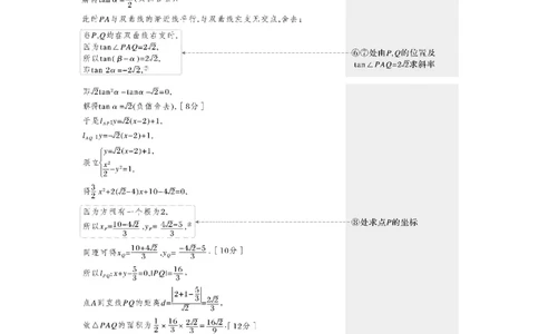第8章　&sect;8.10　圆锥曲线中求值与证明问题_新高考复习资料_2024年新高考资料_一轮复习资料_完2024数学步步高大一轮复习（课件+讲义）_2024年高考数学一轮复习讲义（新高考版）_49