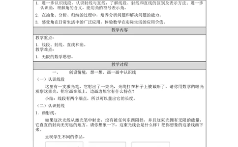 线段、直线、射线和角的认识_教学设计_小学数学人教版单独教案（1-6上下册）_《智慧教育教案》1-6上下册（25秋）_1-6上册_4年级上册（教案）新插图_第3单元角的度量