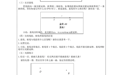 线段、直线、射线和角的认识_教学设计_小学数学人教版单独教案（1-6上下册）_《智慧教育教案》1-6上下册（25秋）_1-6上册_4年级上册（教案）新插图_第3单元角的度量