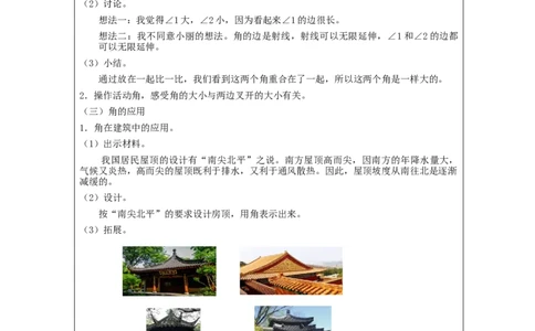 线段、直线、射线和角的认识_教学设计_小学数学人教版单独教案（1-6上下册）_《智慧教育教案》1-6上下册（25秋）_1-6上册_4年级上册（教案）新插图_第3单元角的度量